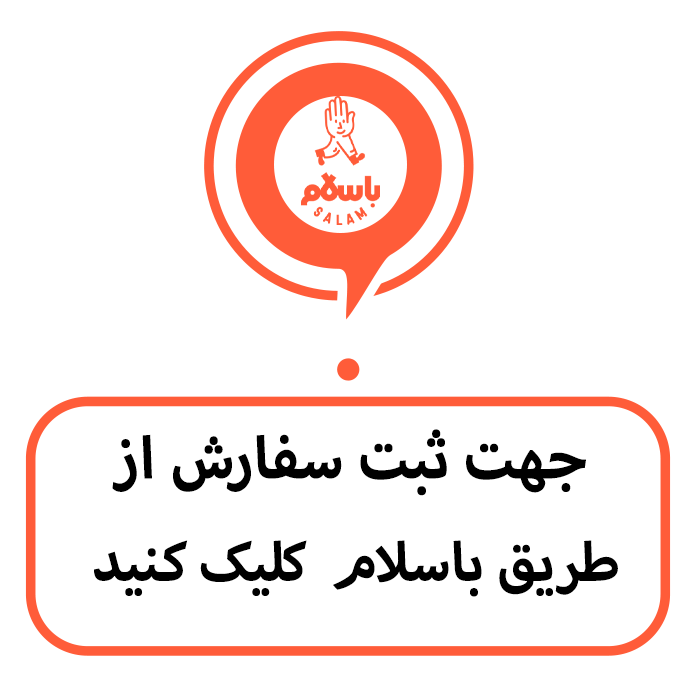 فروش و مشاوره از طریق با سلام فروش و مشاوره از طریق با سلام