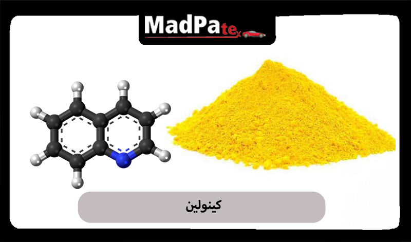 مقاله در مورد کینولین