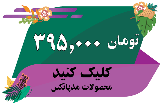 قیمت مکمل انجین فلاش مدپا