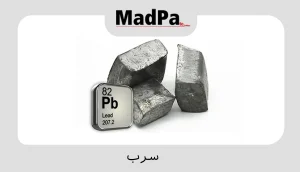  سرب