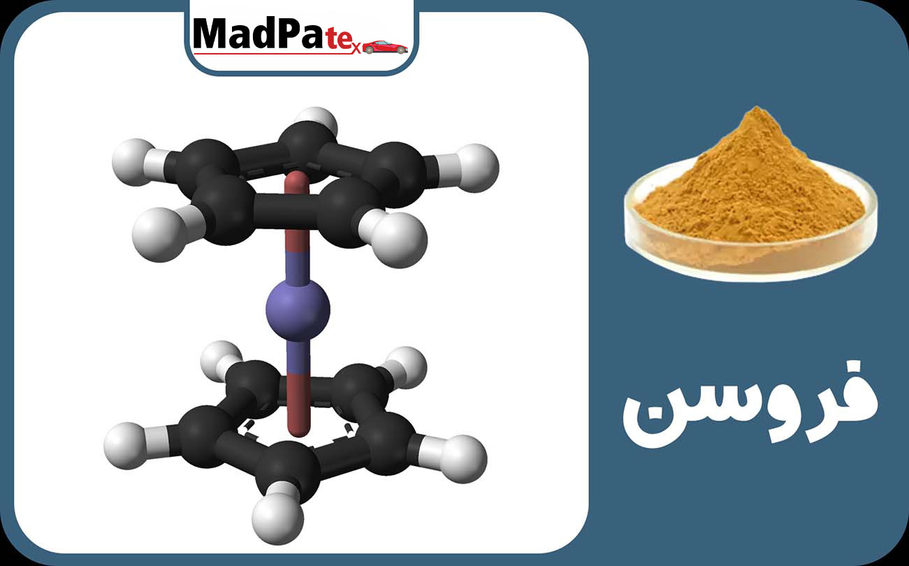  فروسن