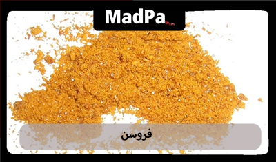  فروسن