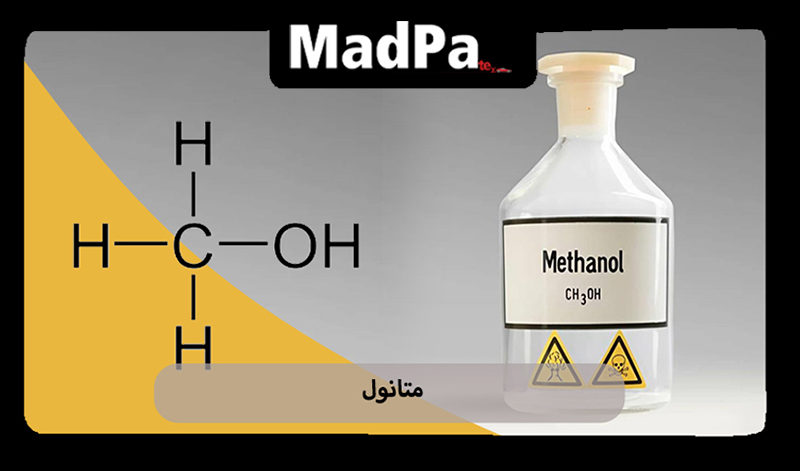  متانول