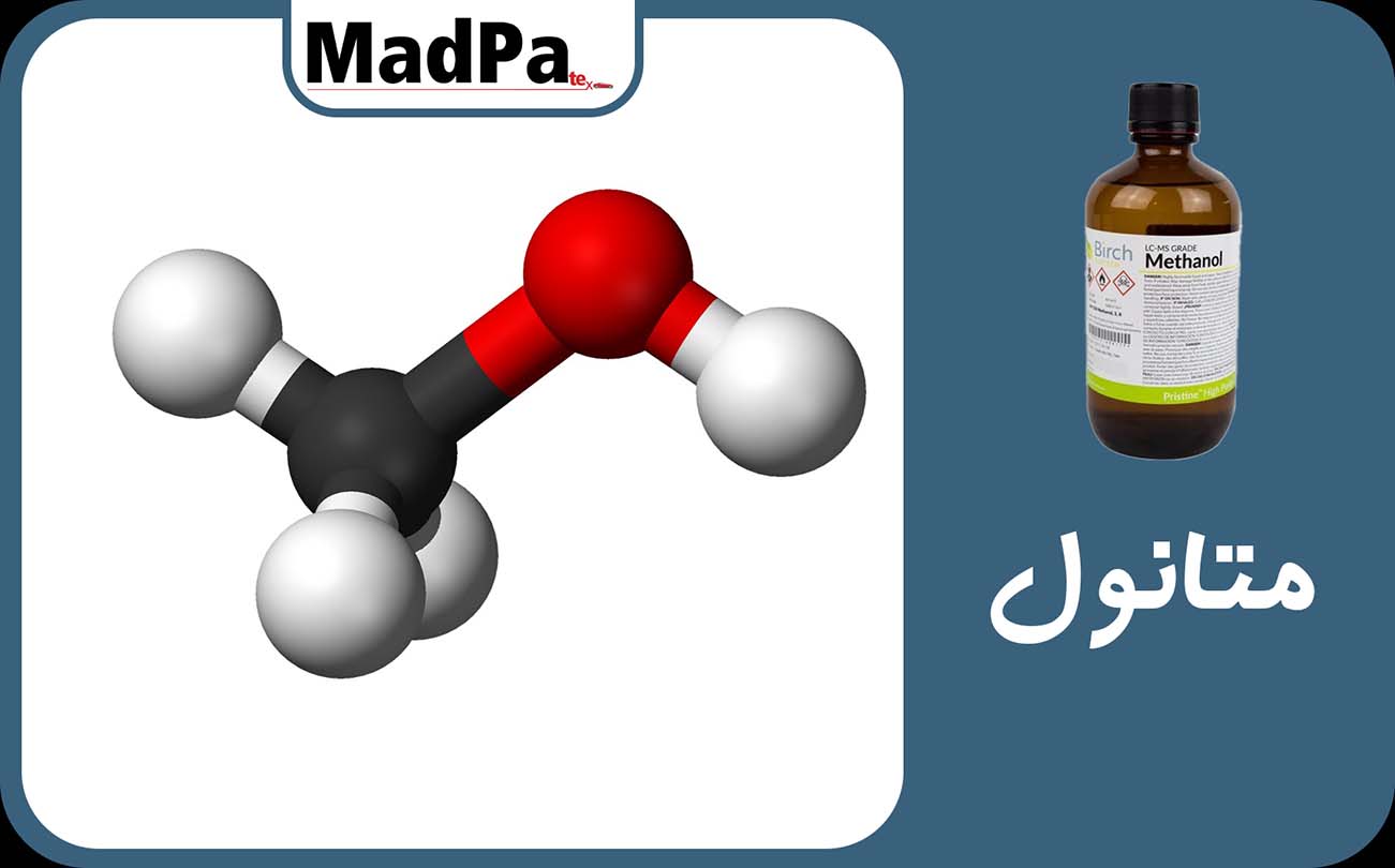  متانول