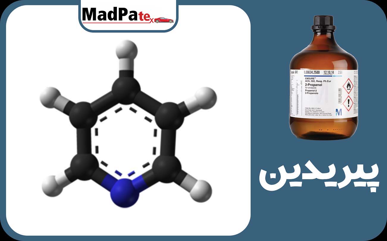  پیریدین