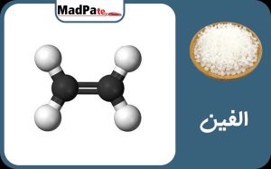  الفین