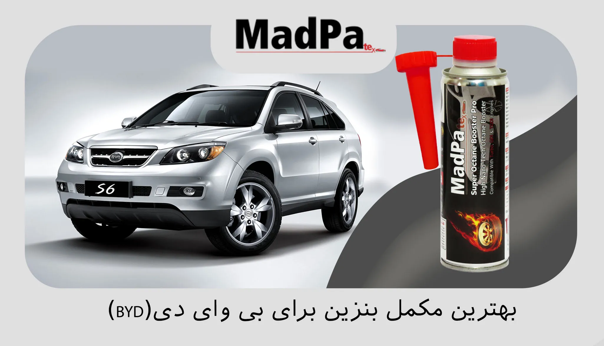  بهترین مکمل بنزین برای بی وای دی (BYD)