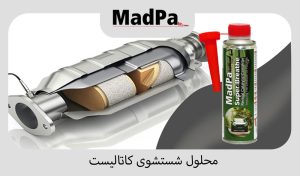 محلول شستشوی کاتالیست