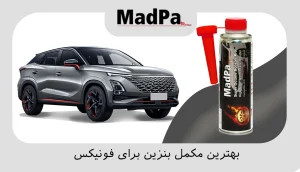  بهترین مکمل بنزین برای فونیکس