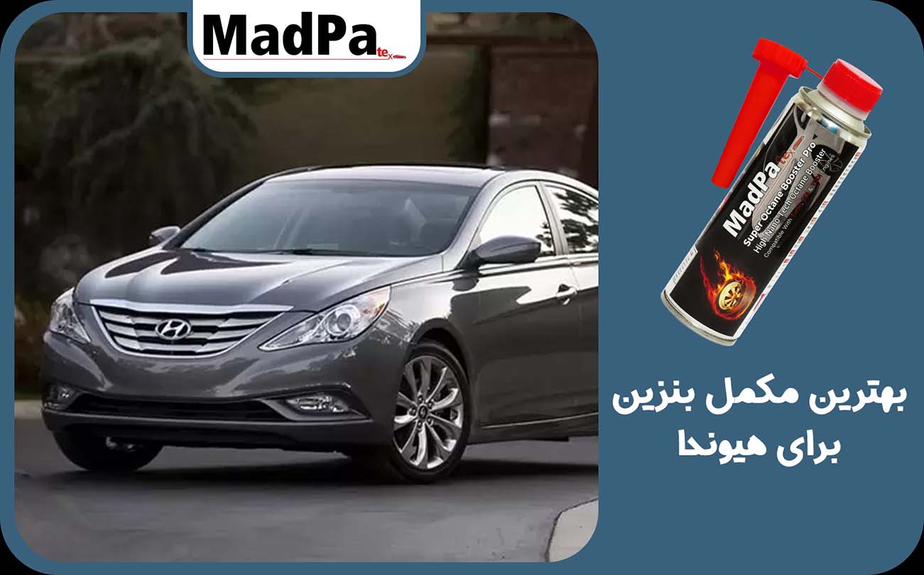  بهترین مکمل بنزین برای هیوندا