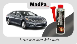  بهترین مکمل بنزین برای هیوندا