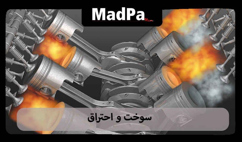  سوخت و احتراق