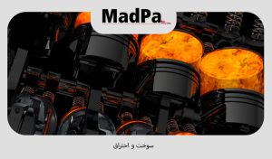  سوخت و احتراق