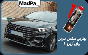  بهترین مکمل بنزین برای آریزو 6
