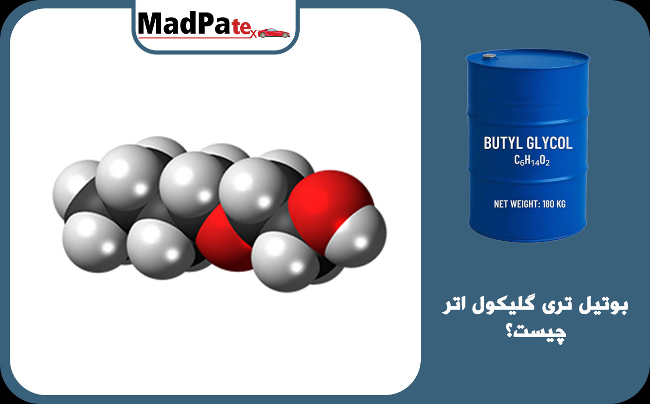 بوتیل تری گلیکول اتر چیست؟