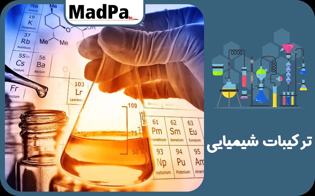  ترکیبات شیمیایی