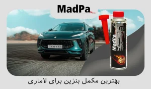  بهترین مکمل بنزین برای لاماری