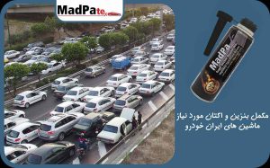  مکمل بنزین و اکتان مورد نیاز ماشین‌های ایران خودرو