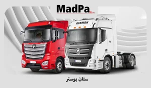  ستان بوستر