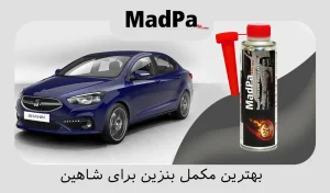  بهترین مکمل بنزین برای شاهین