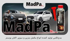  مدپاتکس تولید کننده انواع مکمل بنزین و سوپر اکتان بوستر