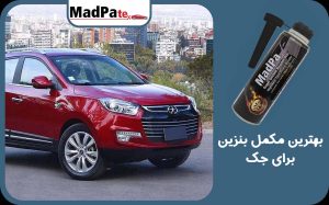  بهترین مکمل بنزین برای جک