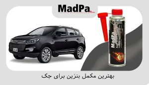  بهترین مکمل بنزین برای جک