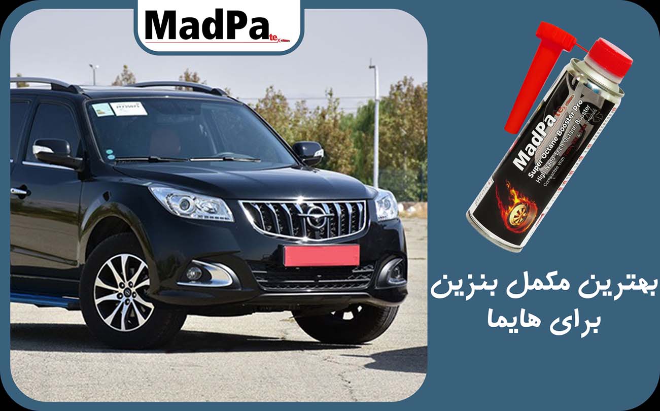  بهترین مکمل بنزین برای هایما