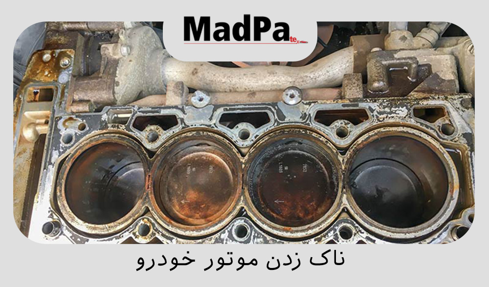  ناک زدن موتور خودرو
