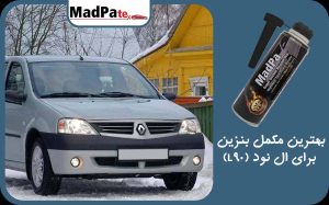  بهترین مکمل بنزین برای ال نود (L90)