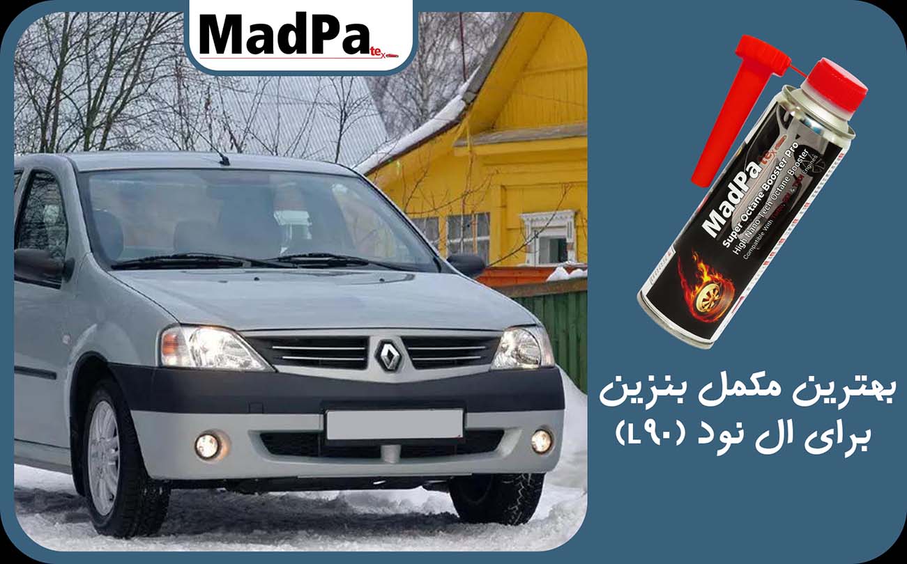  بهترین مکمل بنزین برای ال نود (L90)