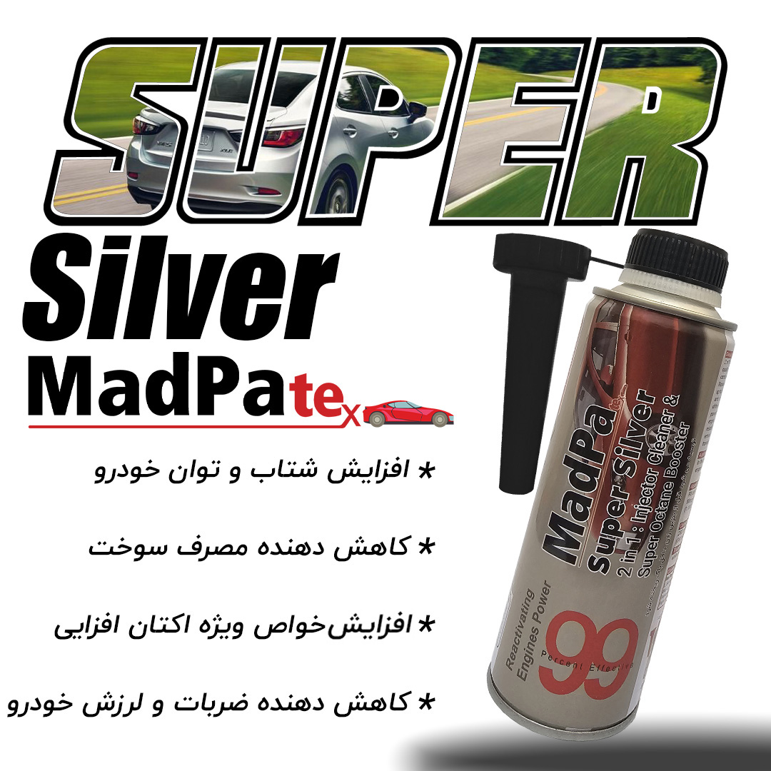 تصویر مکمل بنزین سوپر سیلور